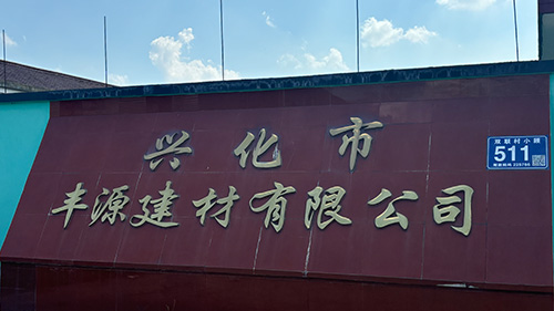 工厂外景展示